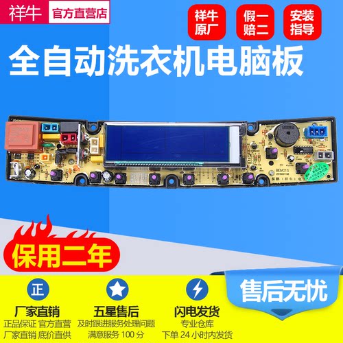 适用美菱洗衣机XQB65-1660电脑板