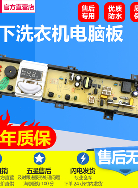 松下洗衣机电脑板XQB80-T8DKS T8MTA T8VBJ T8EKS线路主板显示板