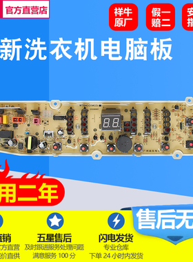 适用于三洋惠而浦帝度洗衣机WT8455IMOS/WT84551MOS电脑板主板