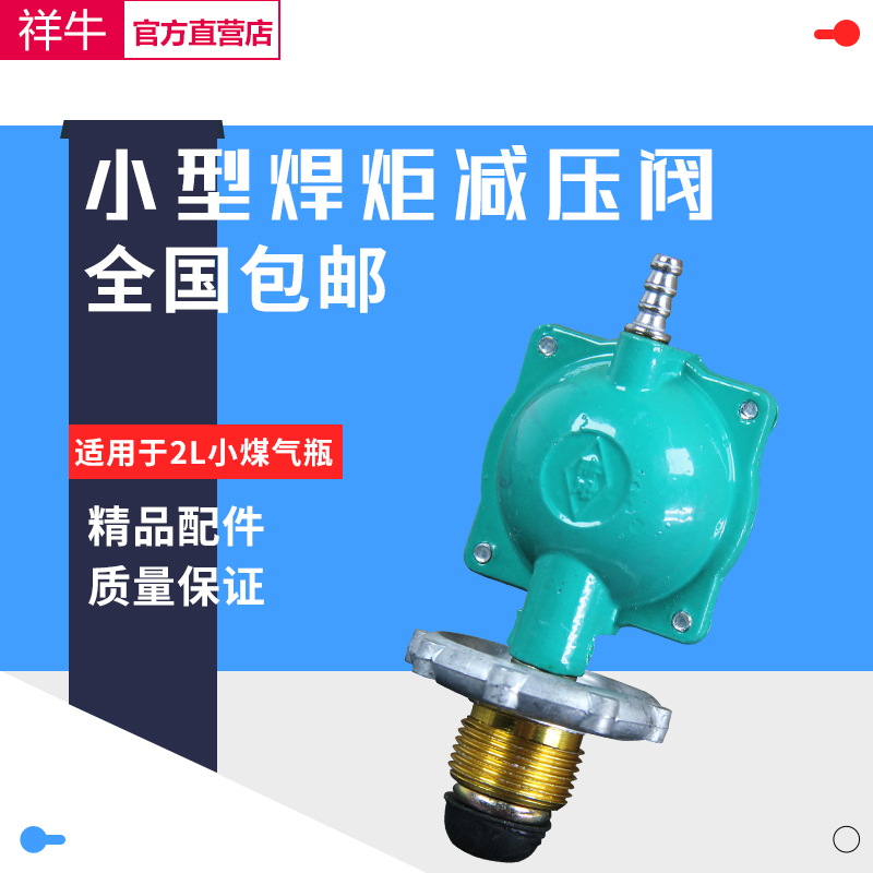 2L焊具小减压阀 H01-2焊枪煤气回火阀燃气瓶丁烷阀煤气便携式焊炬