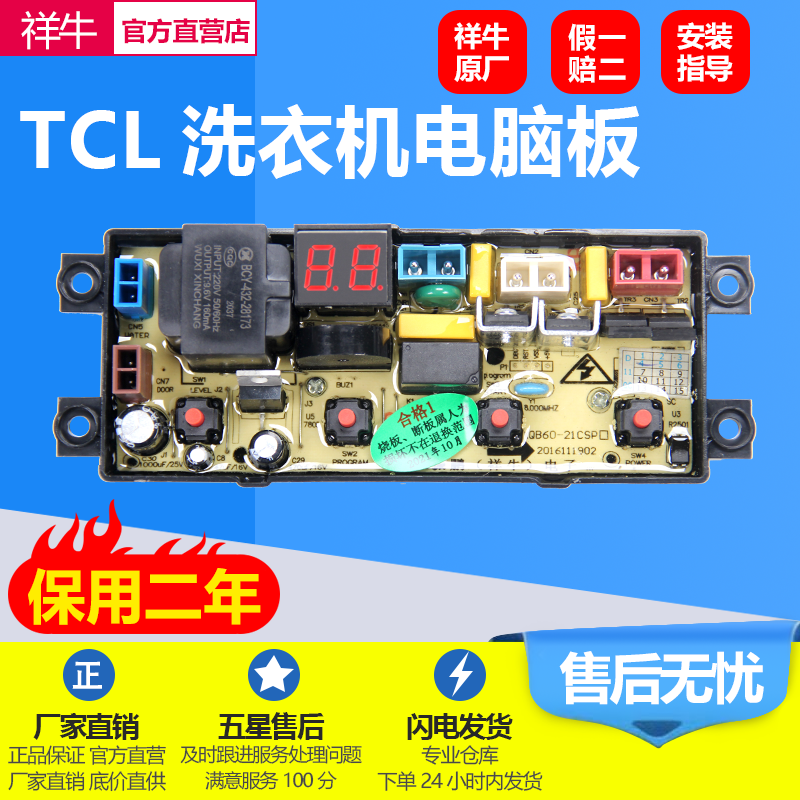 TCL洗衣机电脑主板XQB55-36SP