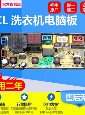 TCL洗衣机电脑板XQB80-1011