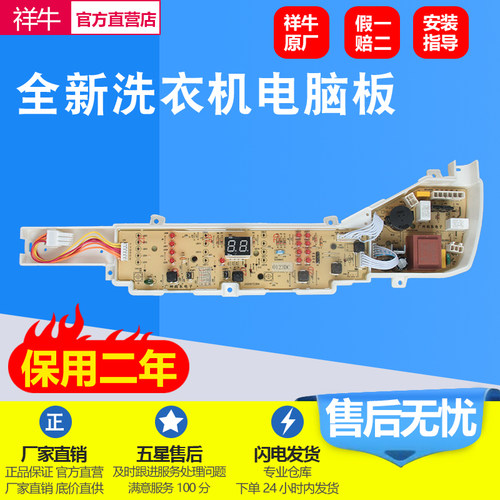 海尔洗衣机电脑板XQB80-BZ1269