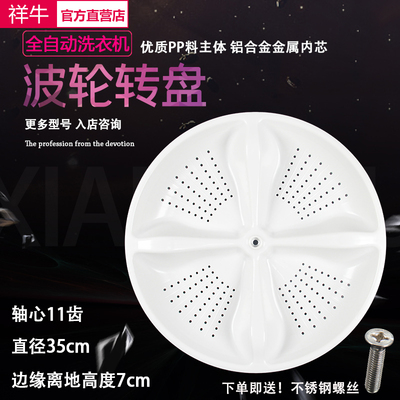 海尔洗衣机波轮转盘B90688M21V