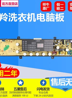 金羚洗衣机电脑板XQB75-A318E XQB65-A310E XQB70-A315E 全新主板