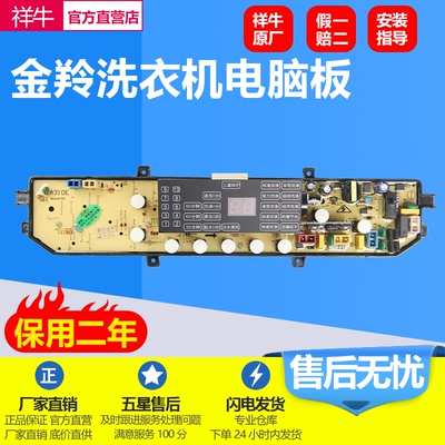 金羚洗衣机电脑主板XQB75-A318E