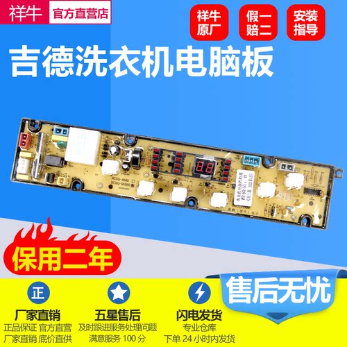 适用吉德洗衣机XQB60-9168电脑板