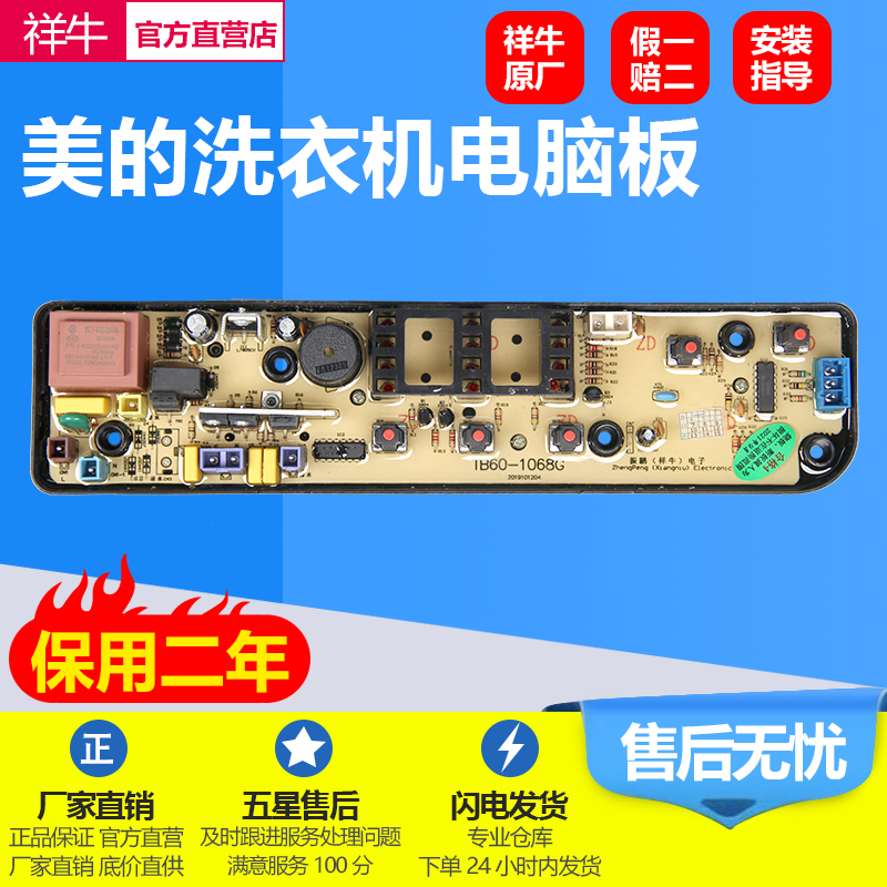 美的洗衣机电脑板主版MB65-1000H