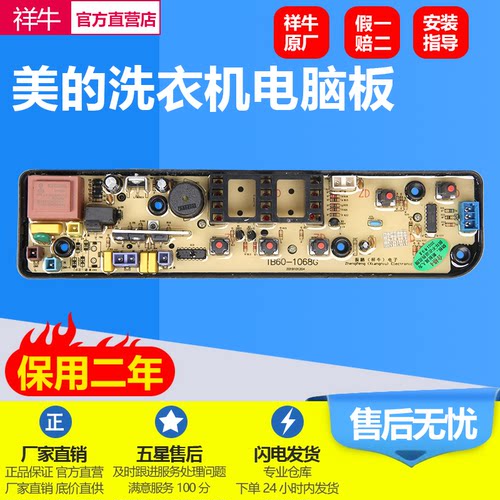 美的洗衣机电脑板主版MB65-1000H