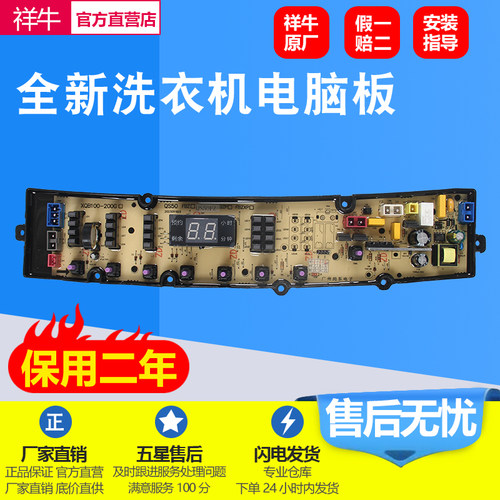 适用荣事达洗衣机电脑板QJ260M01
