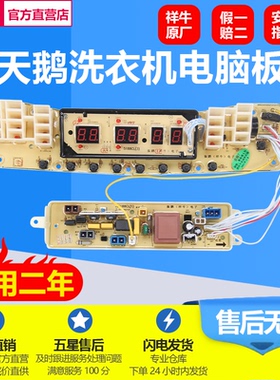 小天鹅水魔方洗衣机电脑板TB80 TB75 TB65-Q5288CLSR线路主版