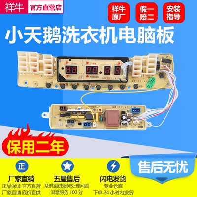 小天鹅洗衣机电脑板TB70-5388CLK