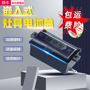 包邮嵌入式燃气炉灶具配件 通用嵌入式煤气炉1号电池电源电池盒