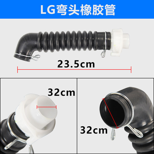 LG双力神洗衣机内排水管出水管