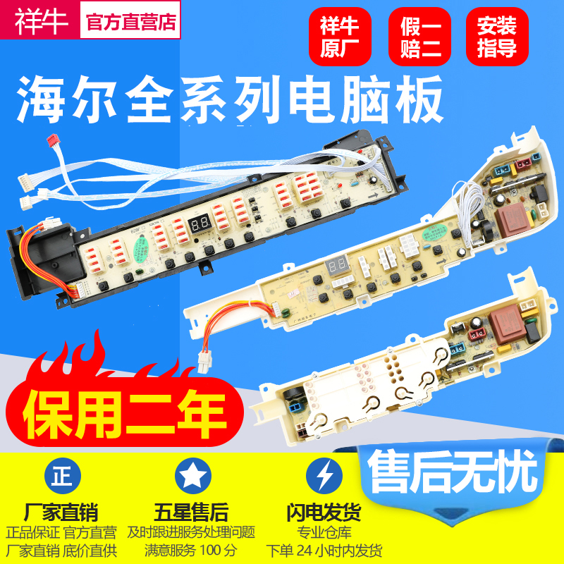 海尔控制主版洗衣机电脑板