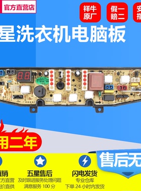 洗衣机电脑板XQB48-4830A GD-571S-X主板XQB62-2028/65-2018