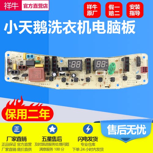 小天鹅洗衣机电脑板TB100-1368S