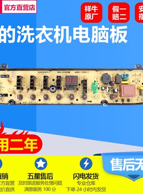 适用美的小天鹅洗衣机电脑板TB80-6168G(H) MB80-1126G电路主版