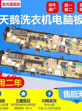 适用XQB62-308G小天鹅洗衣机电脑板Q308G X308G TB62-X308G主控版
