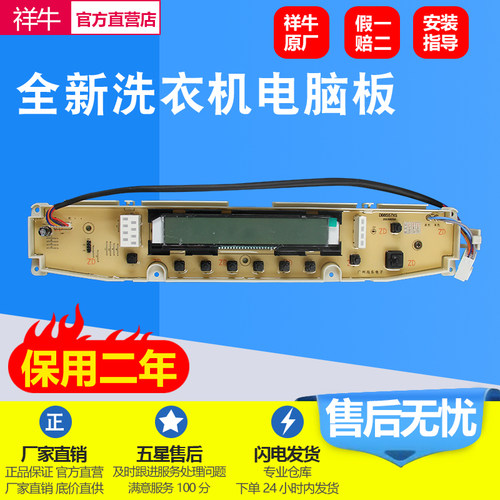 三洋洗衣机电脑板DB7557XS控制版