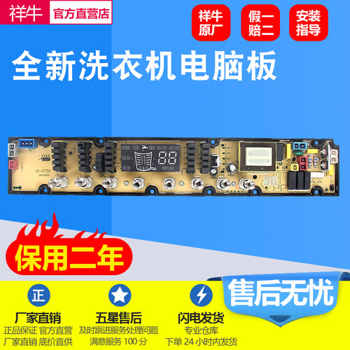 吉德洗衣机电脑板XQB140-81TAL