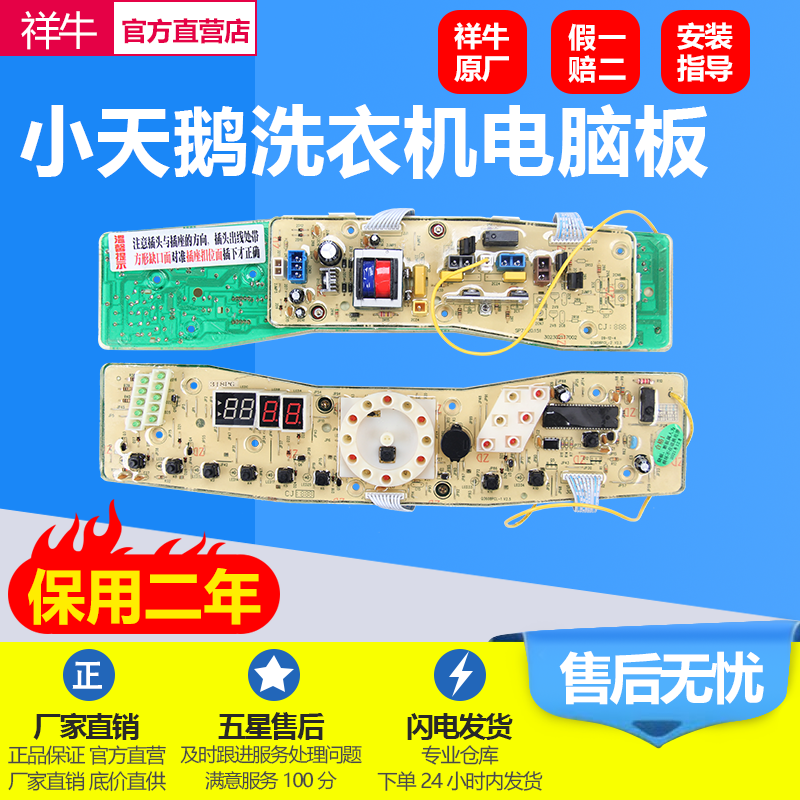 适用小天鹅洗衣机电脑板Q3608PCl