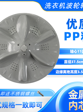 适合美的MB90-6100WQCG 90-8100WDQCG洗衣机波轮盘转盘11齿37.5cm