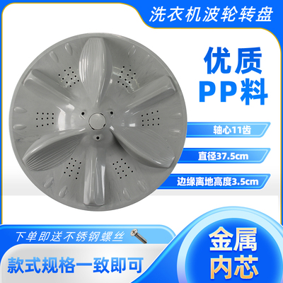 90-6100WQCG洗衣机波轮转盘美的