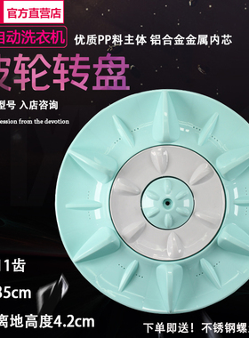 松下洗衣机波轮XQB55-P510U XQB55-P515U转盘 水叶35cm11齿