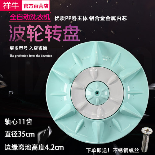 松下洗衣机波轮XQB55-P510U XQB55-P515U转盘 水叶35cm11齿