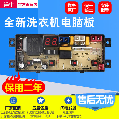 樱花洗衣机电脑板XQB11-3-AOO