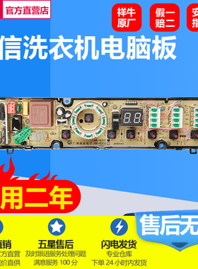 适用海信洗衣机电脑板XQB70-C6201 C6202 1576936 WTCT802  H8568