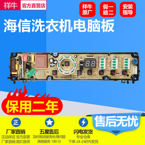 适用海信电脑板XQB70-C6201