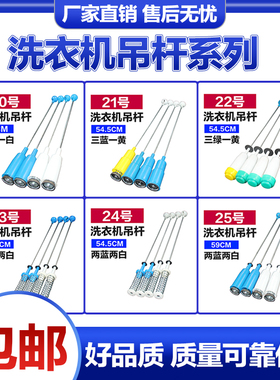 适用于美的小天鹅洗衣机原装配件减震器减振吊簧平衡吊杆拉杆弹簧