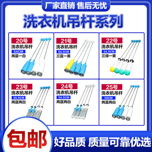 美的小天鹅洗衣机拉杆吊杆