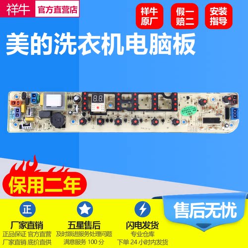美的洗衣机电脑板MB65-K3000G(S)