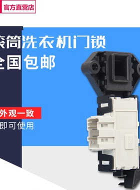 适用惠而浦WFS1065CW WFS1078S WFS1070CW滚筒洗衣机门锁门开关