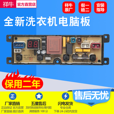 适用美的洗衣机电脑板MB90V37E