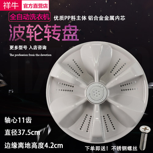 适用TCL洗衣机波轮转盘XQB80157A