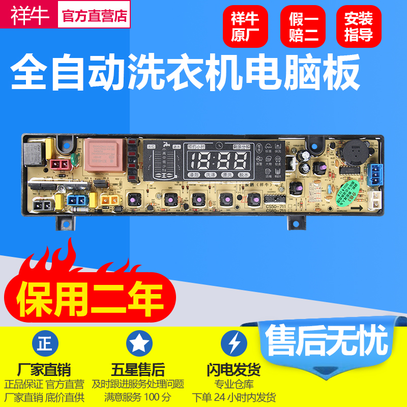 适用荣事达洗衣机电脑板