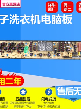 适用HW60CH扬子洗衣机主板XQB70-318H 72-338H电脑板58-268H1