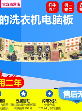 美的洗衣机电脑板MB75-K6000(S)/6000QCS/(S )MB80 MB65-6000S