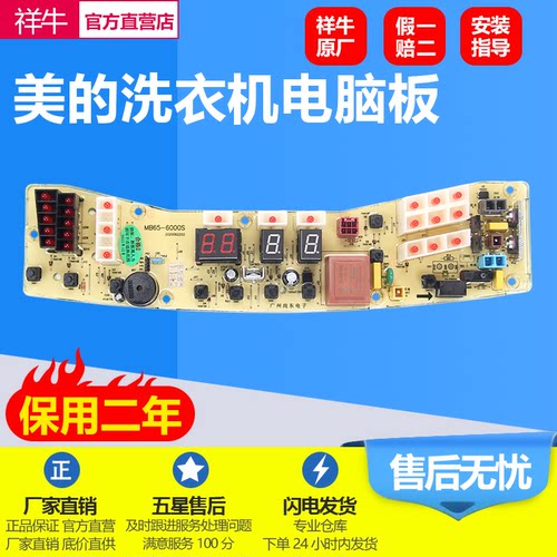 美的洗衣机电脑板MB75-K6000(S)