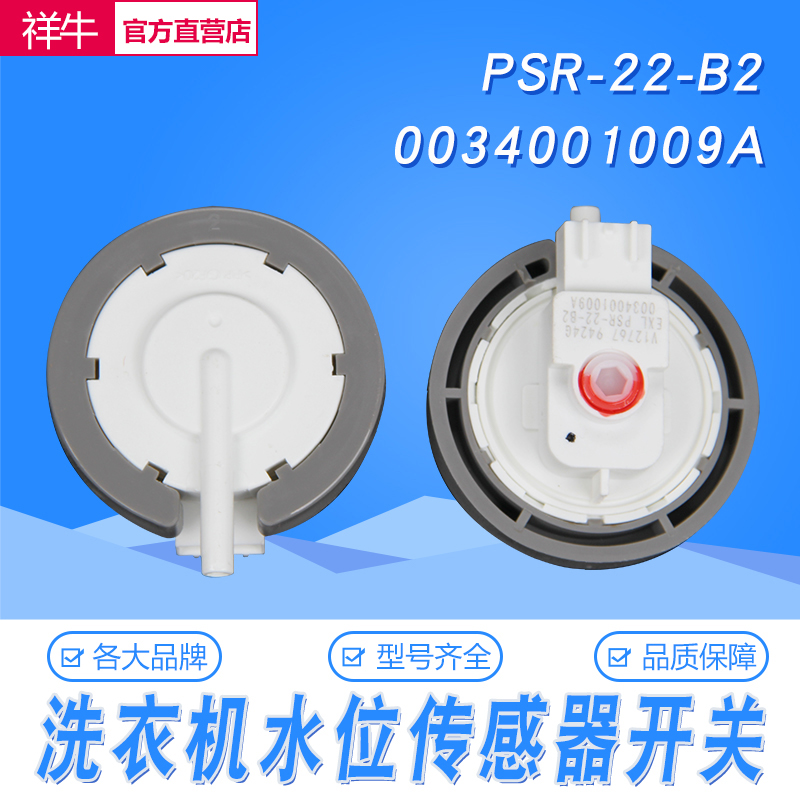 海尔洗衣机水位传感器