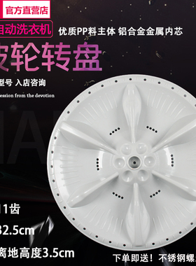 适用美的MB72V31 MB72C10M MB65V31洗衣机波轮转盘 水叶32.5/33CM