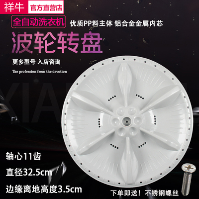 美的洗衣机波轮转盘MB72V31