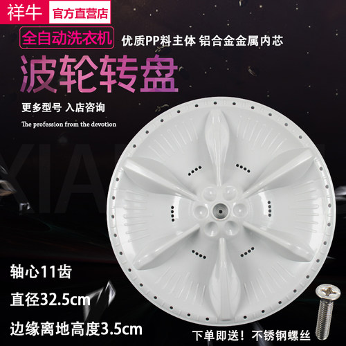 美的洗衣机波轮转盘MB72V31