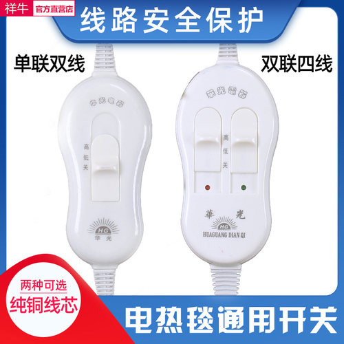 电热毯开关单人双人双控