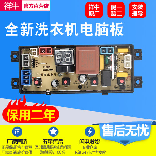 适用志高洗衣机电脑板FL20Z