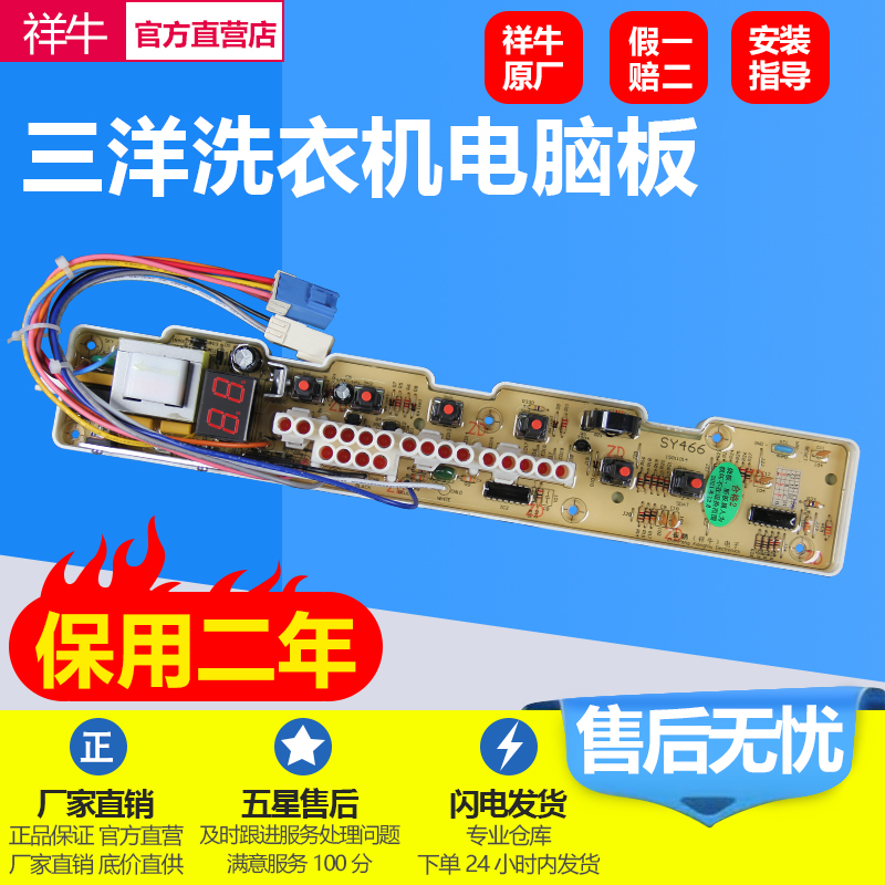 三洋洗衣机XQB46-466/476电脑板
